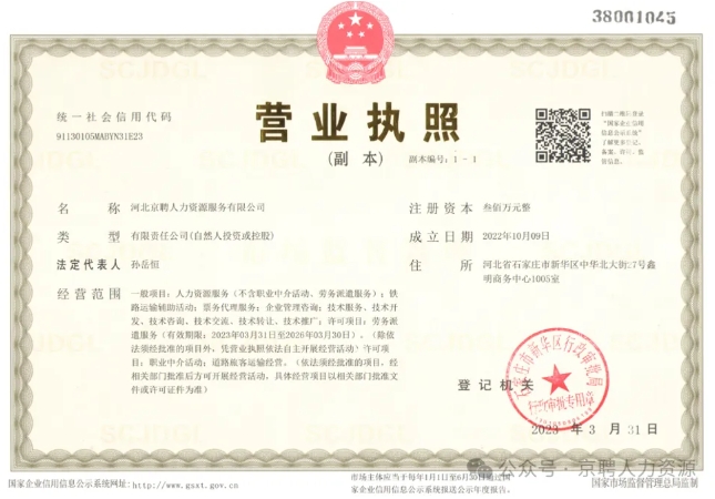 河北京聘人力资源